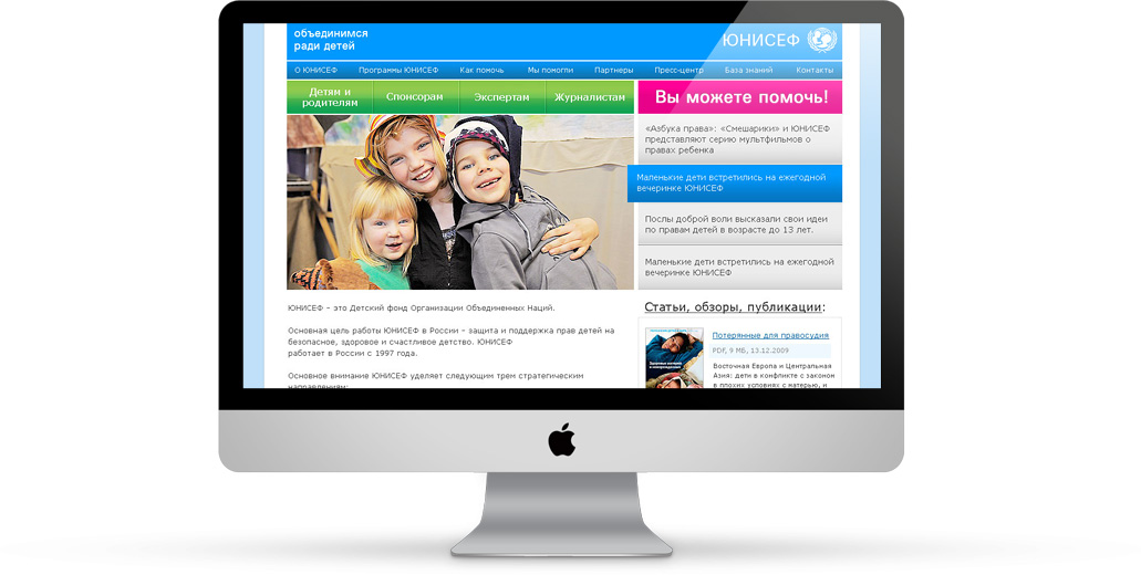Сайт Детского фонда ООН в России (ЮНИСЕФ)