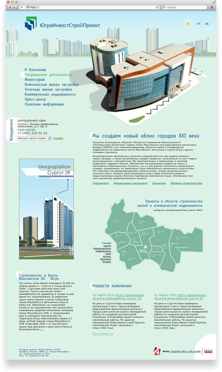 Сайт компании «Юграинвестстройпроект»